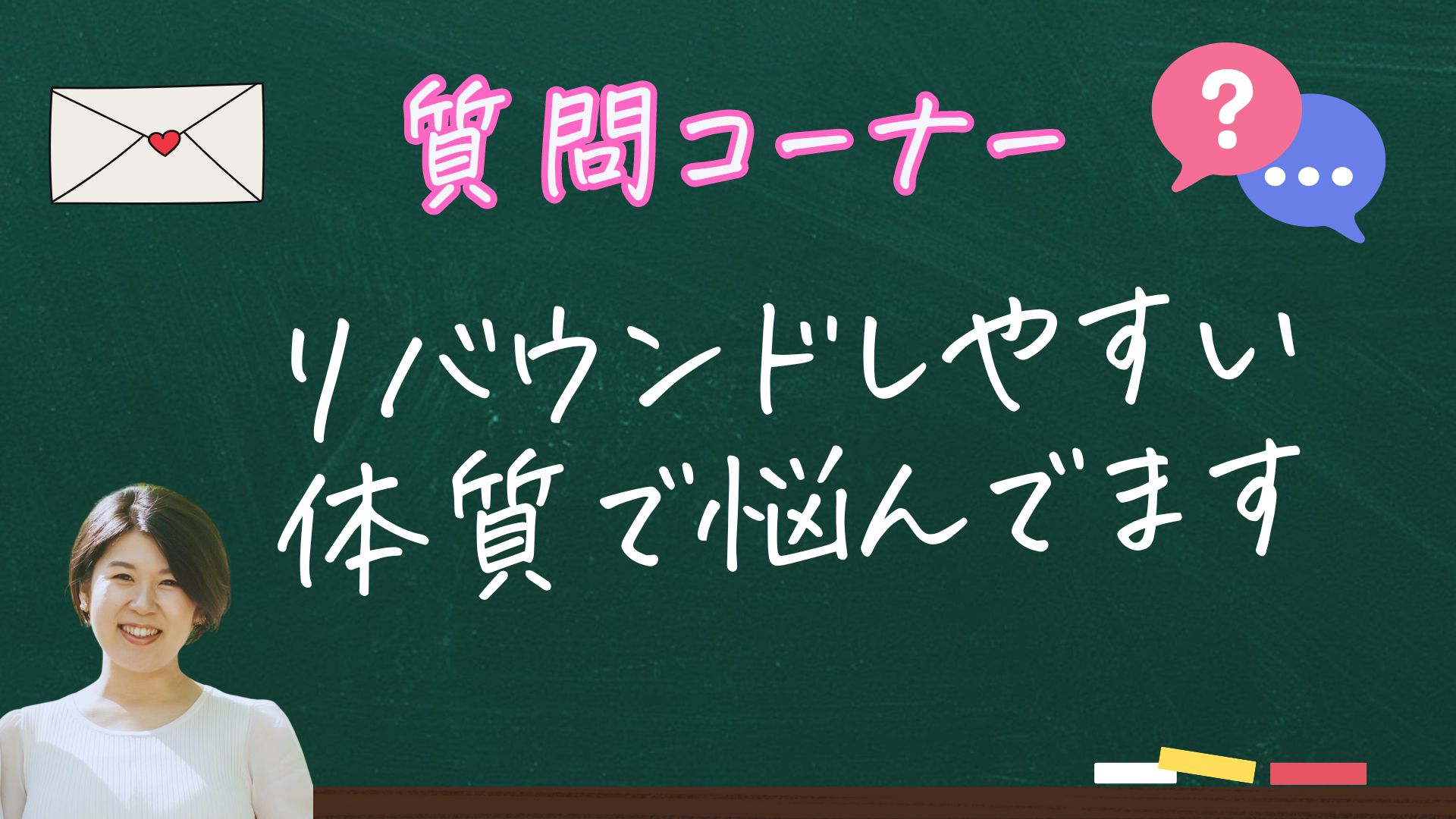 リバウンドしやすい体質の悩み