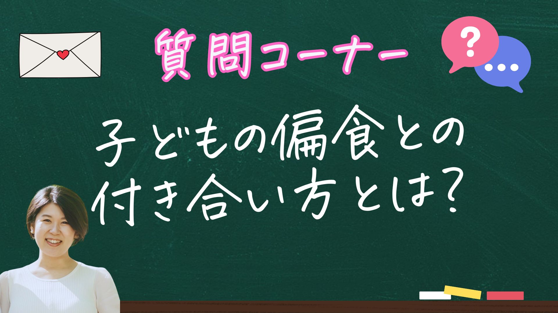 子どもの偏食の悩み