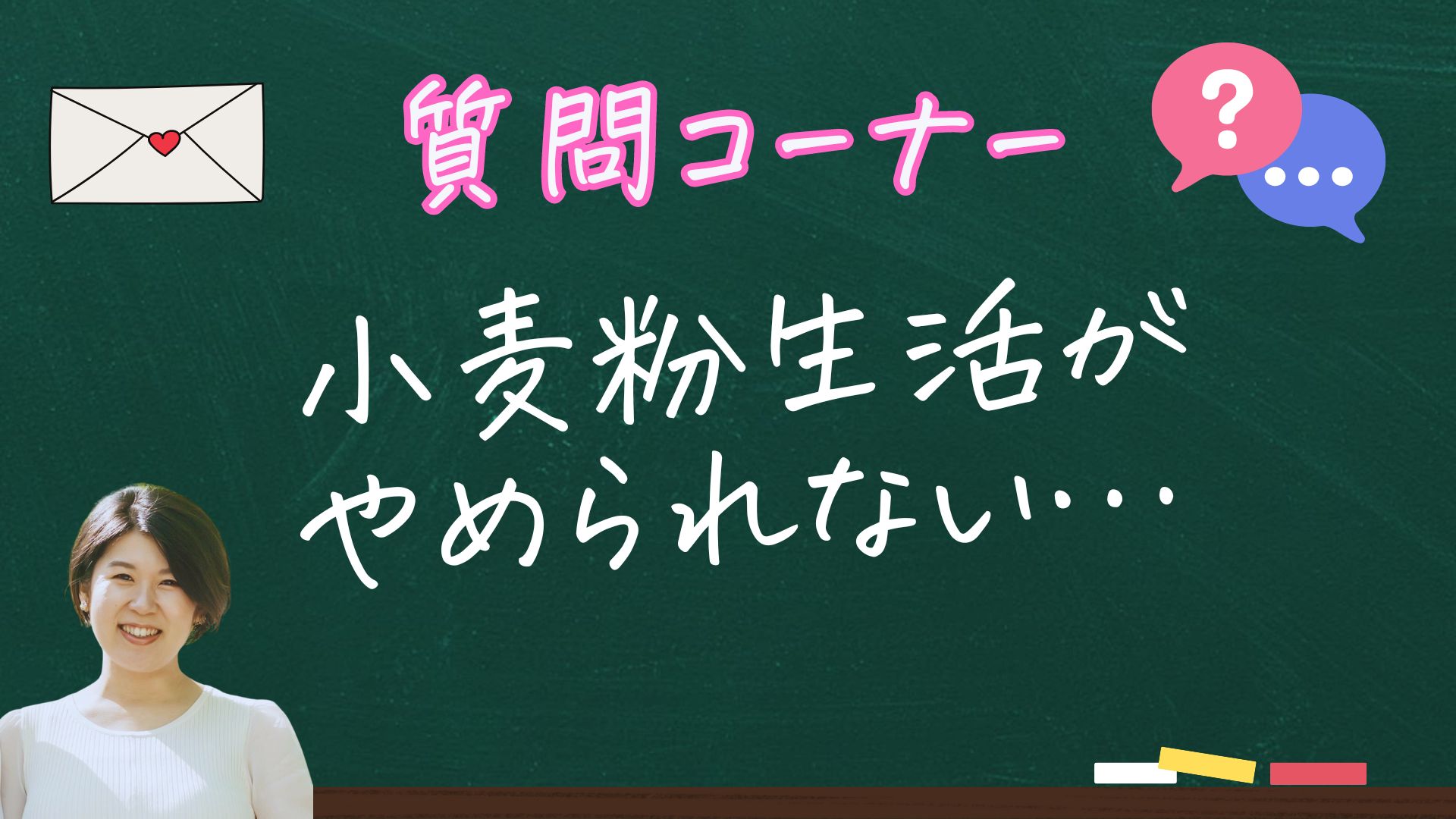 小麦粉生活がやめられません