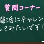 腸活にチャレンジしたい