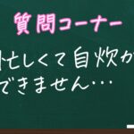 忙しくて自炊ができない