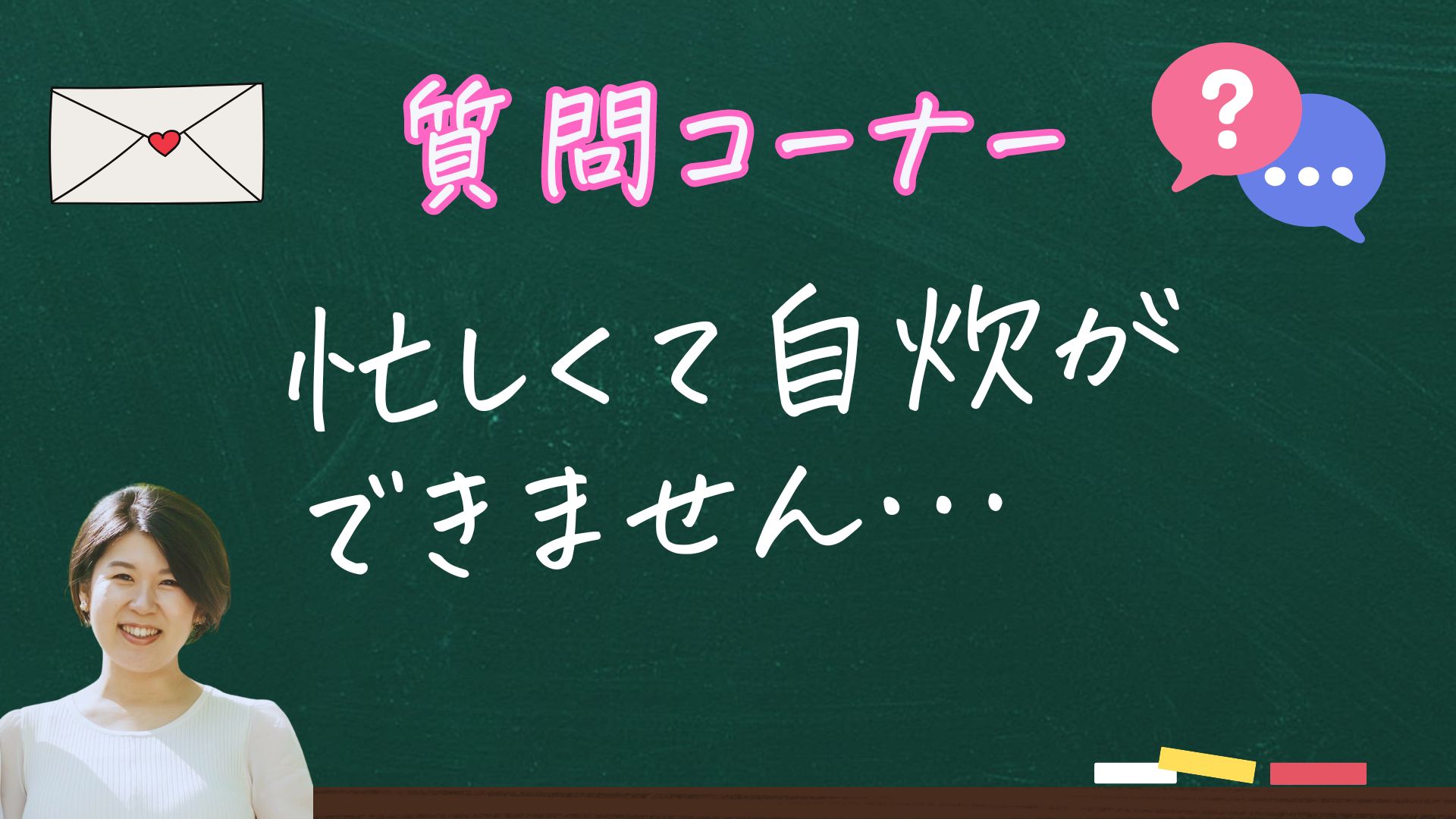 忙しくて自炊ができない