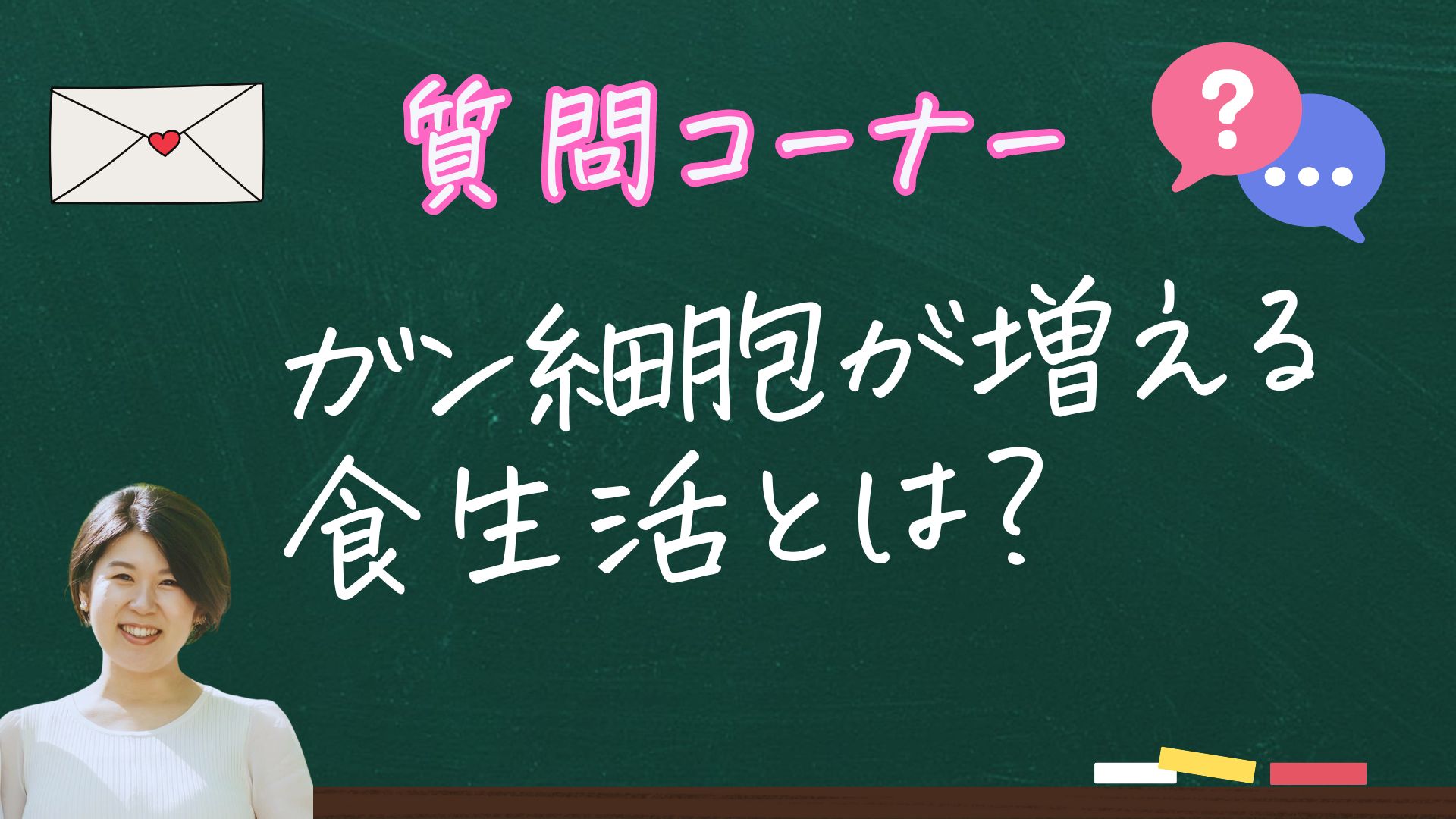 ガン細胞が増える生活習慣とは？