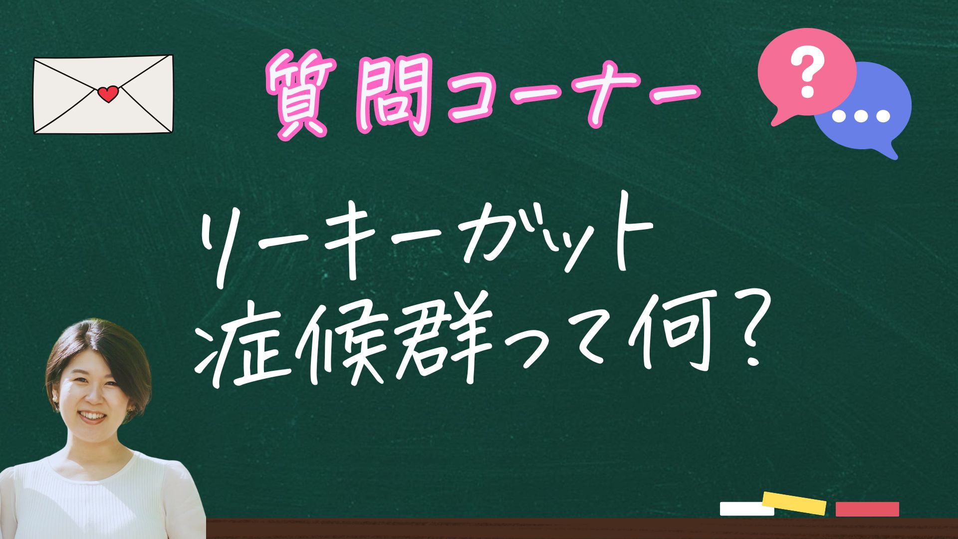 リーキーガット症候群