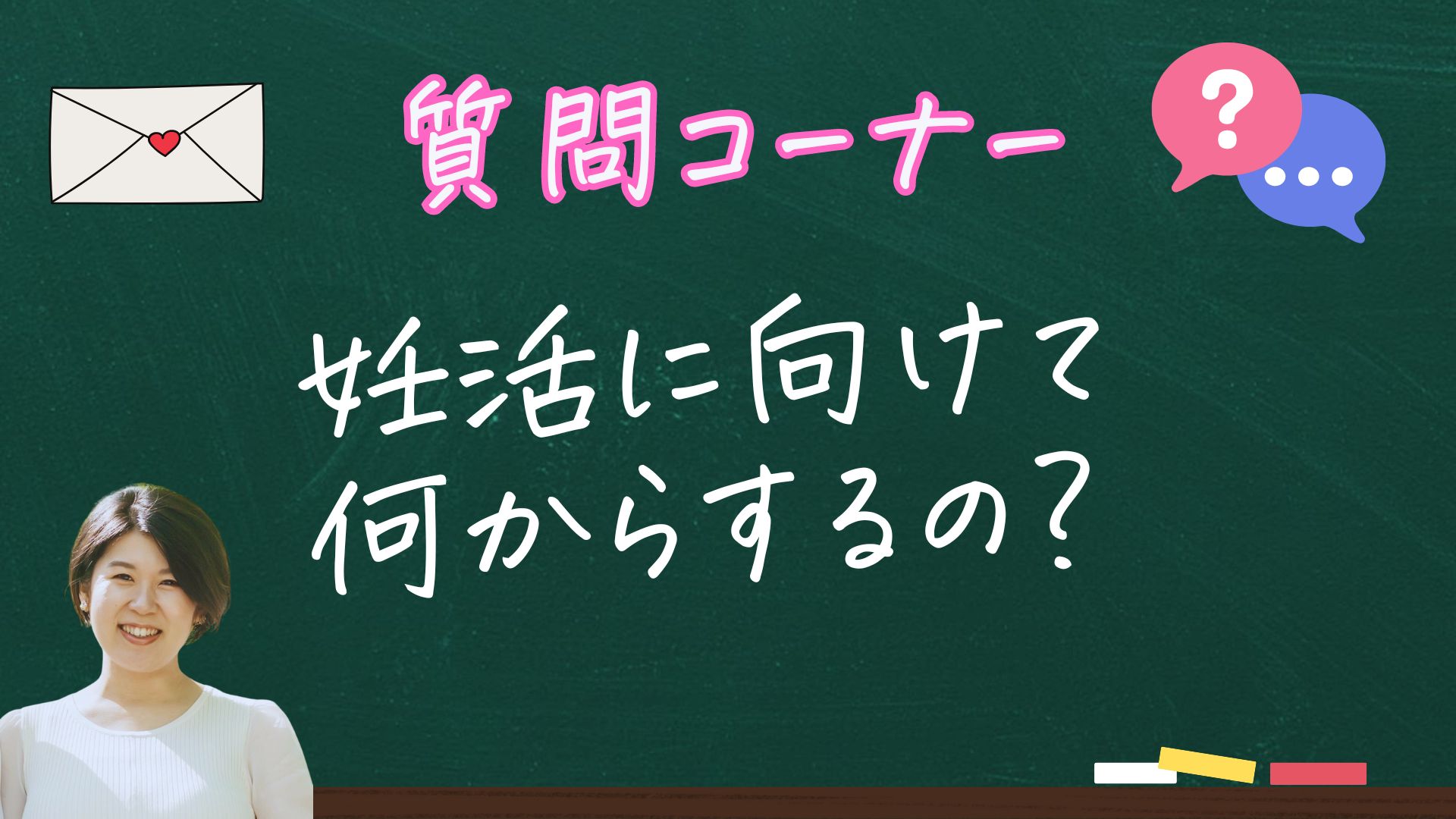 妊活に向けての対策